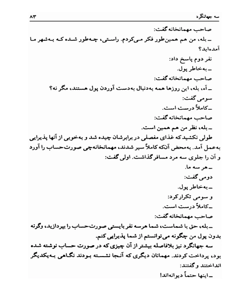بهترین افسانه های دنیا جلد 1 - نمونه سوم - جزیره کتاب های الکترونیکی